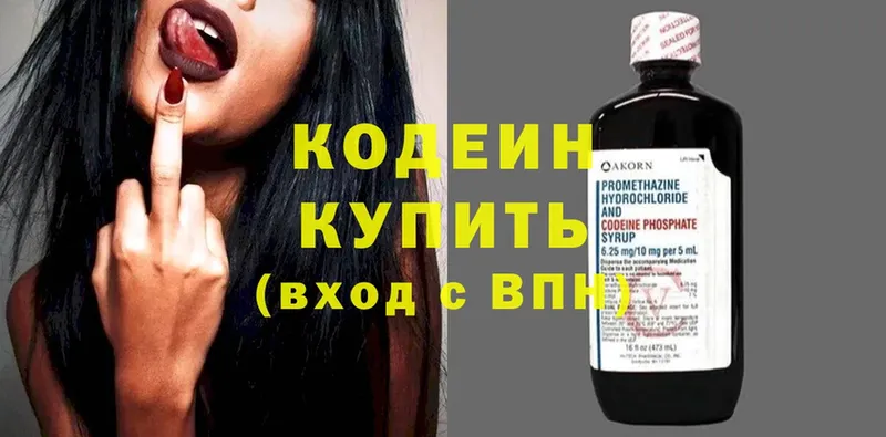 Кодеиновый сироп Lean Purple Drank  Алдан 